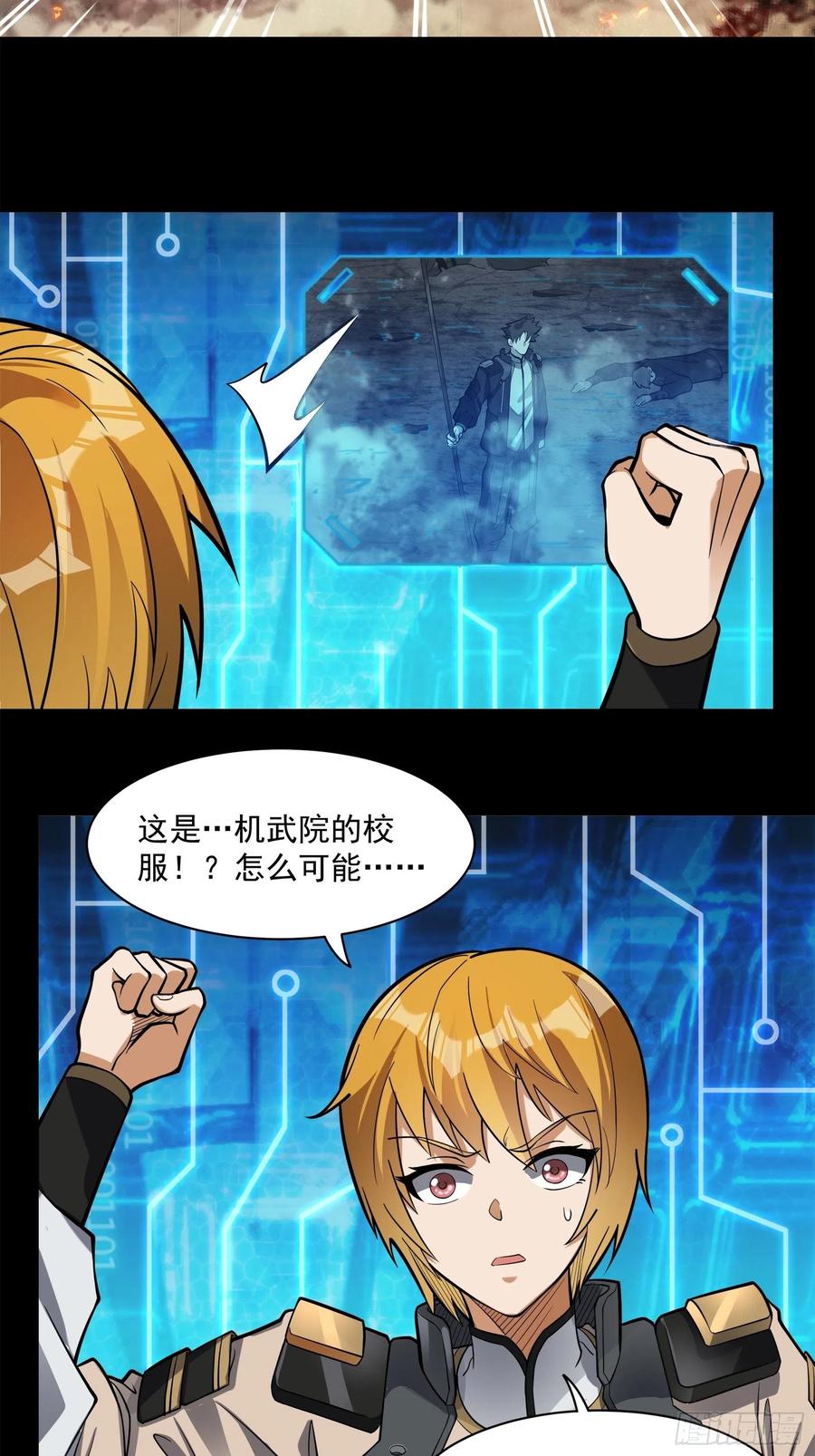 025话路过的人-星甲魂将传-乐想动漫 x 摩动核稳霸（第14张）