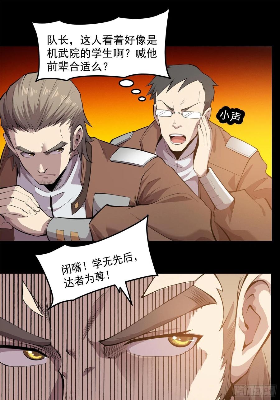 025话路过的人-星甲魂将传-乐想动漫 x 摩动核稳霸（第20张）
