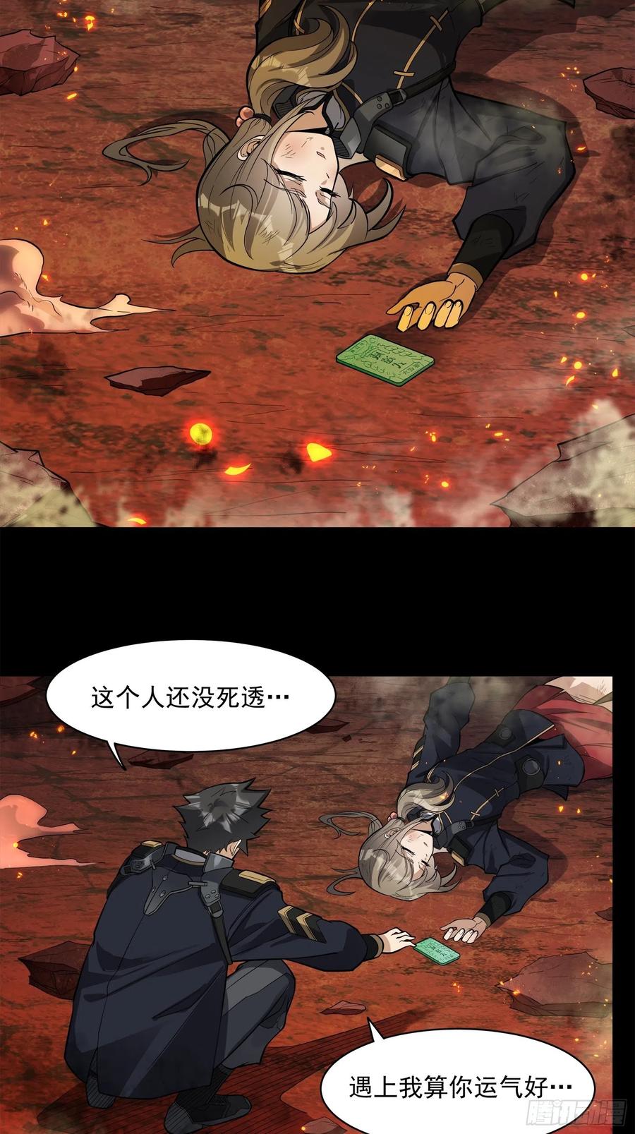 025话路过的人-星甲魂将传-乐想动漫 x 摩动核稳霸（第16张）