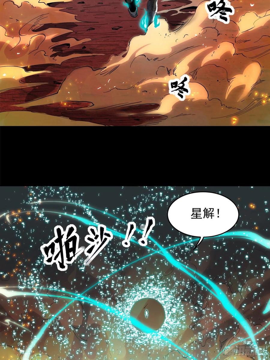 025话路过的人-星甲魂将传-乐想动漫 x 摩动核稳霸（第4张）