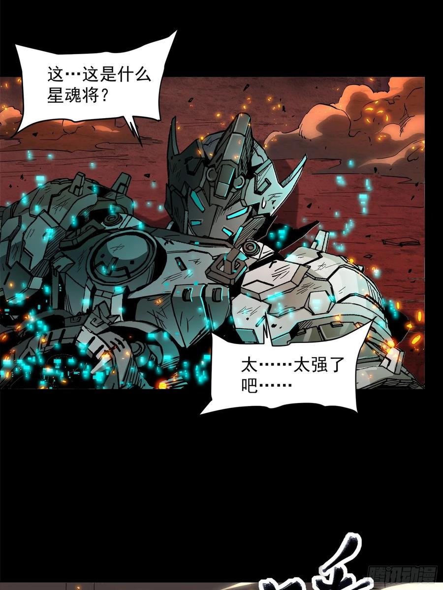 025话路过的人-星甲魂将传-乐想动漫 x 摩动核稳霸（第2张）