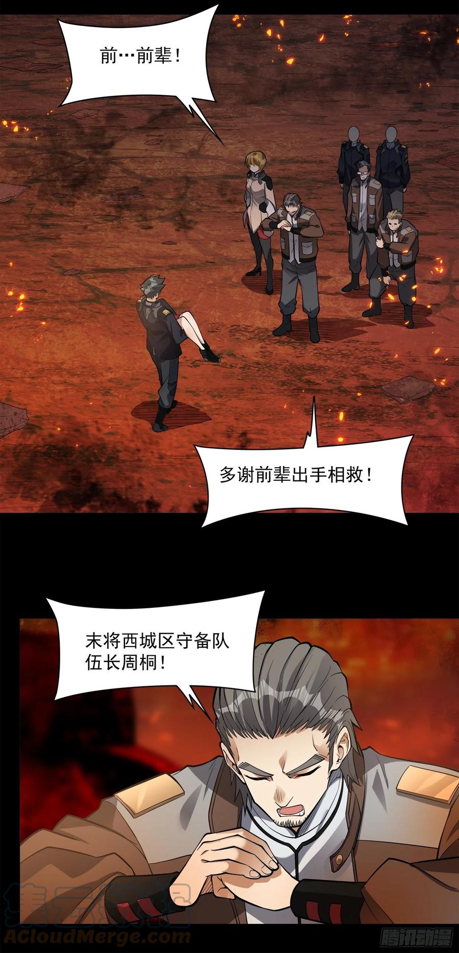 025话路过的人-星甲魂将传-乐想动漫 x 摩动核稳霸（第19张）