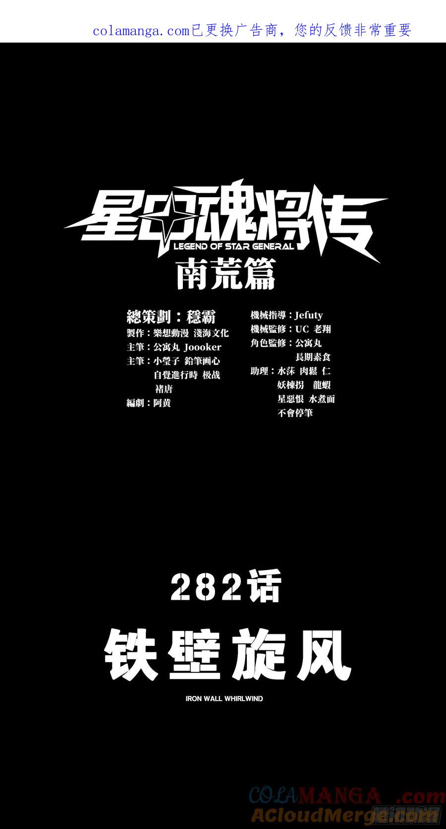282铁壁旋风-星甲魂将传-乐想动漫 x 摩动核稳霸（第1张）