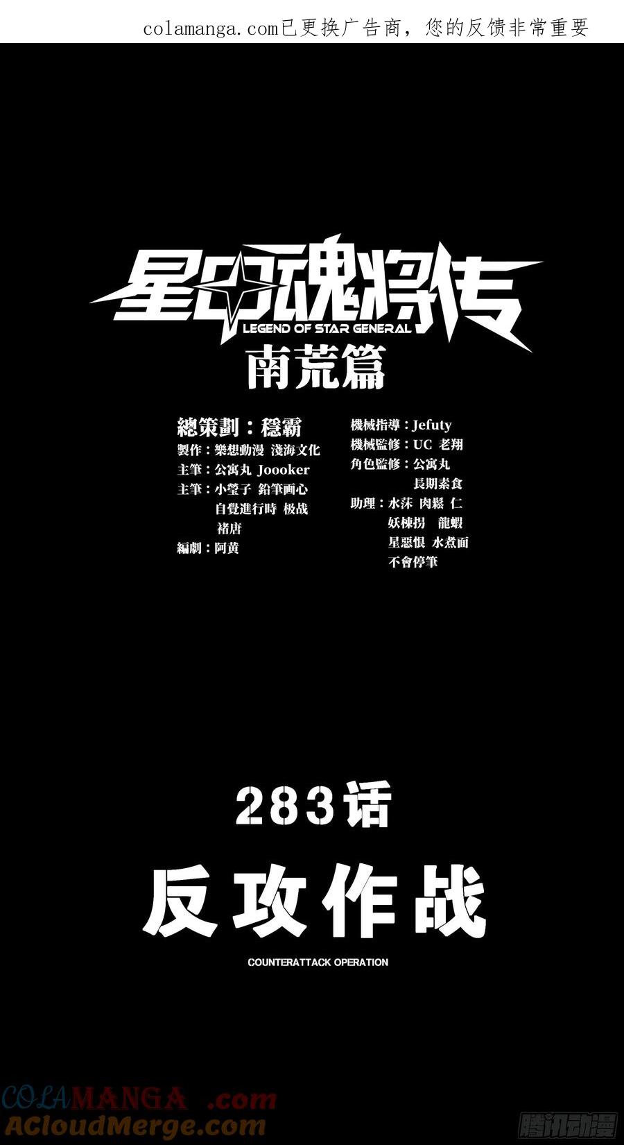 283反攻作战-星甲魂将传-乐想动漫 x 摩动核稳霸（第1张）