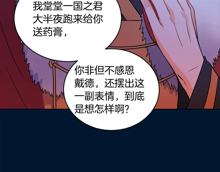 第30话参加朝会？-爱妃，你的刀掉了-BULG-MA+BABCOOK+RAISON（第16张）