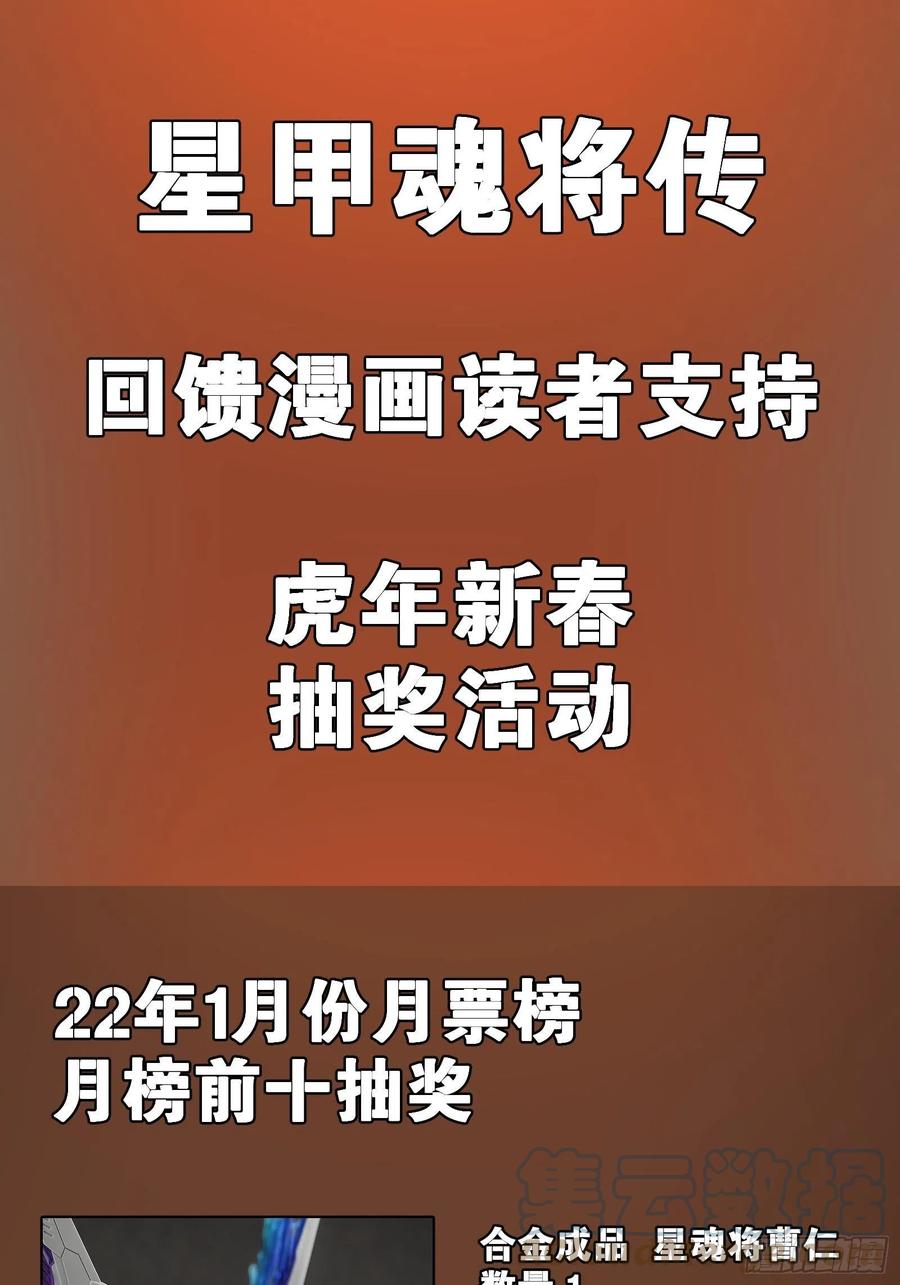 抽奖活动正式公告-星甲魂将传-乐想动漫 x 摩动核稳霸（第1张）