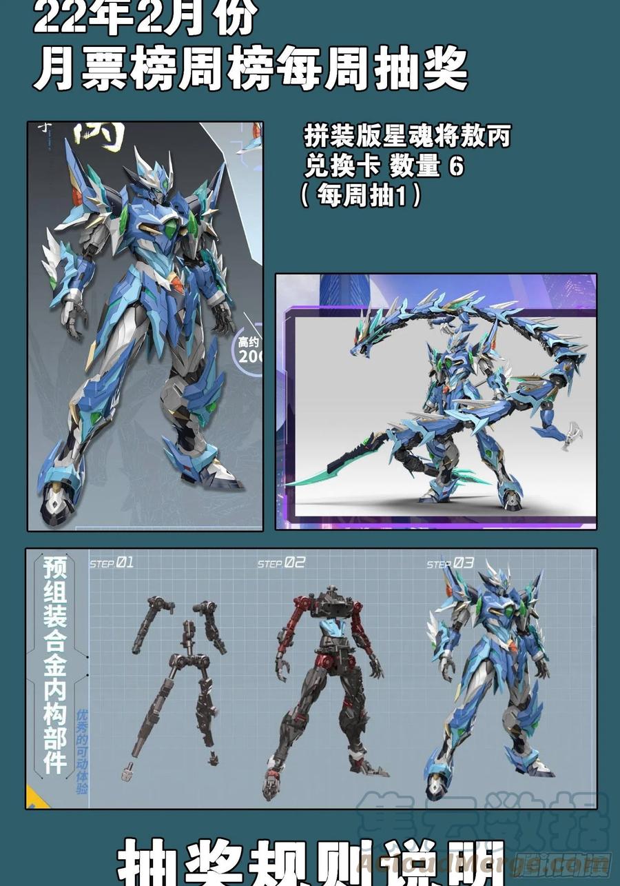 抽奖活动正式公告-星甲魂将传-乐想动漫 x 摩动核稳霸（第6张）