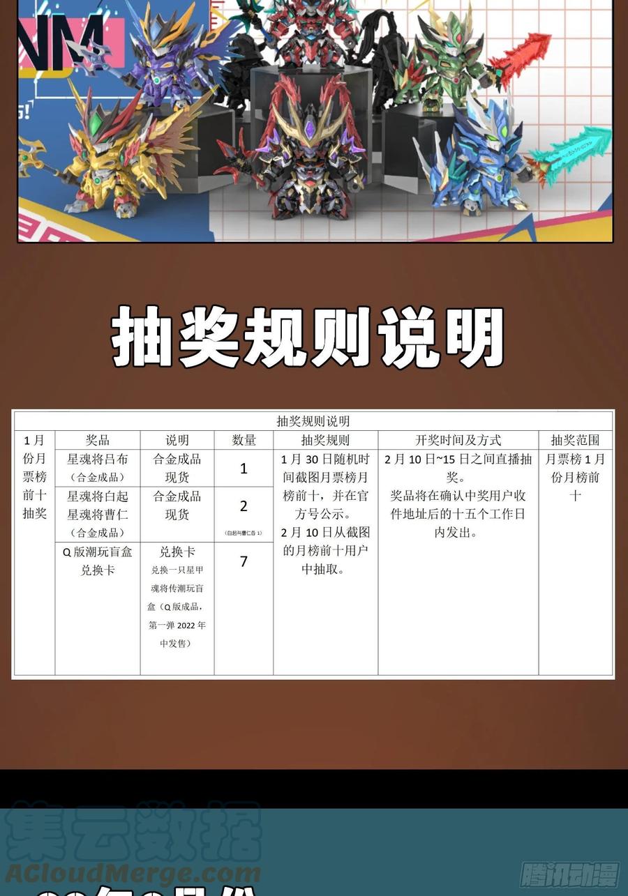 抽奖活动正式公告-星甲魂将传-乐想动漫 x 摩动核稳霸（第5张）
