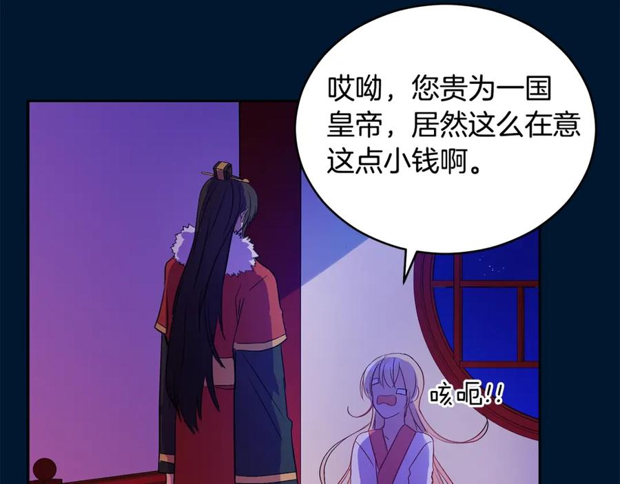 第30话参加朝会？-爱妃，你的刀掉了-BULG-MA+BABCOOK+RAISON（第20张）