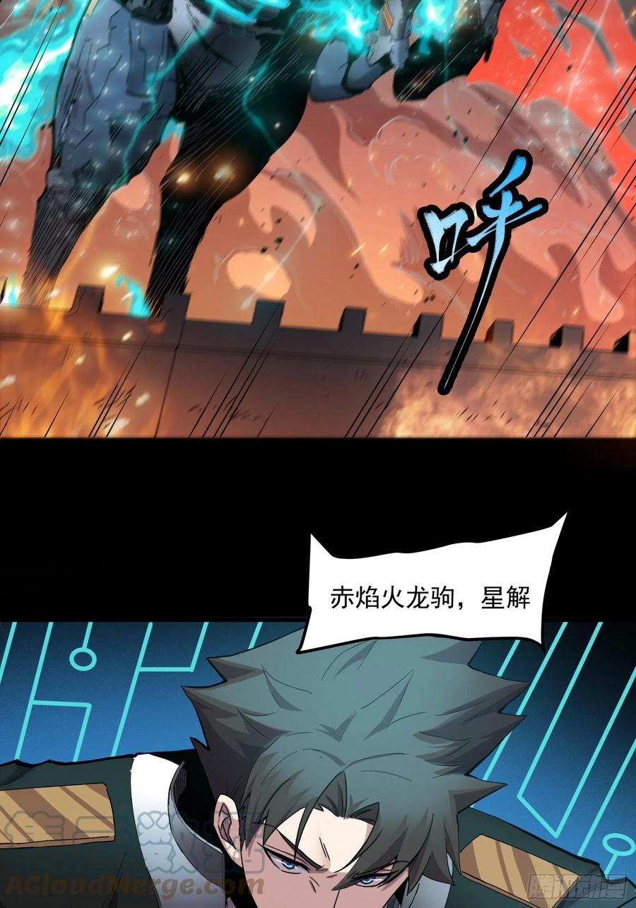 026话返回机武院-星甲魂将传-乐想动漫 x 摩动核稳霸（第31张）