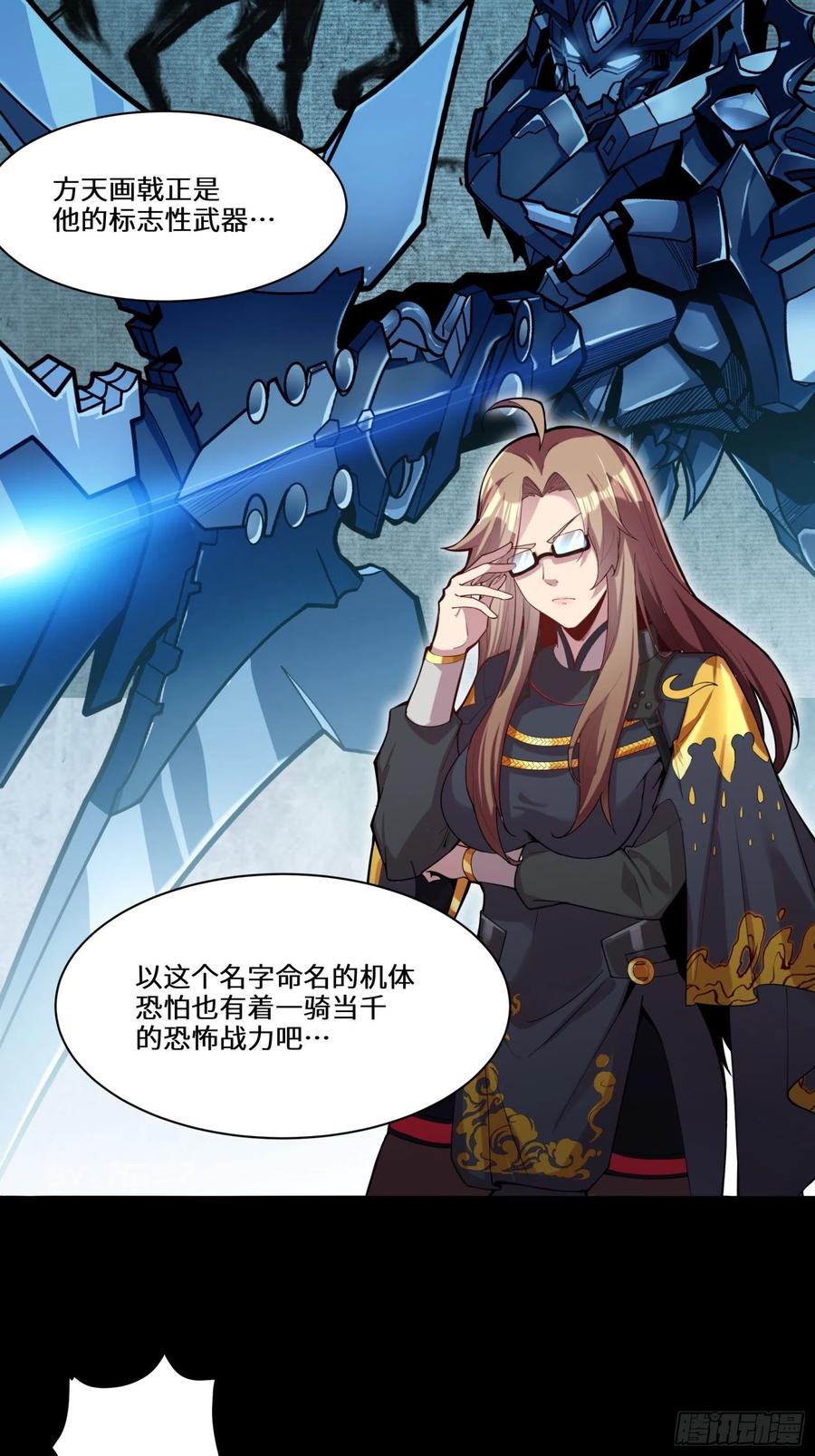 026话返回机武院-星甲魂将传-乐想动漫 x 摩动核稳霸（第24张）