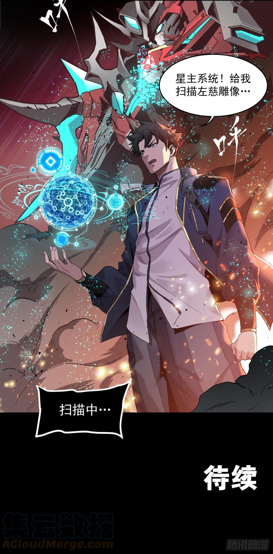 026话返回机武院-星甲魂将传-乐想动漫 x 摩动核稳霸（第41张）
