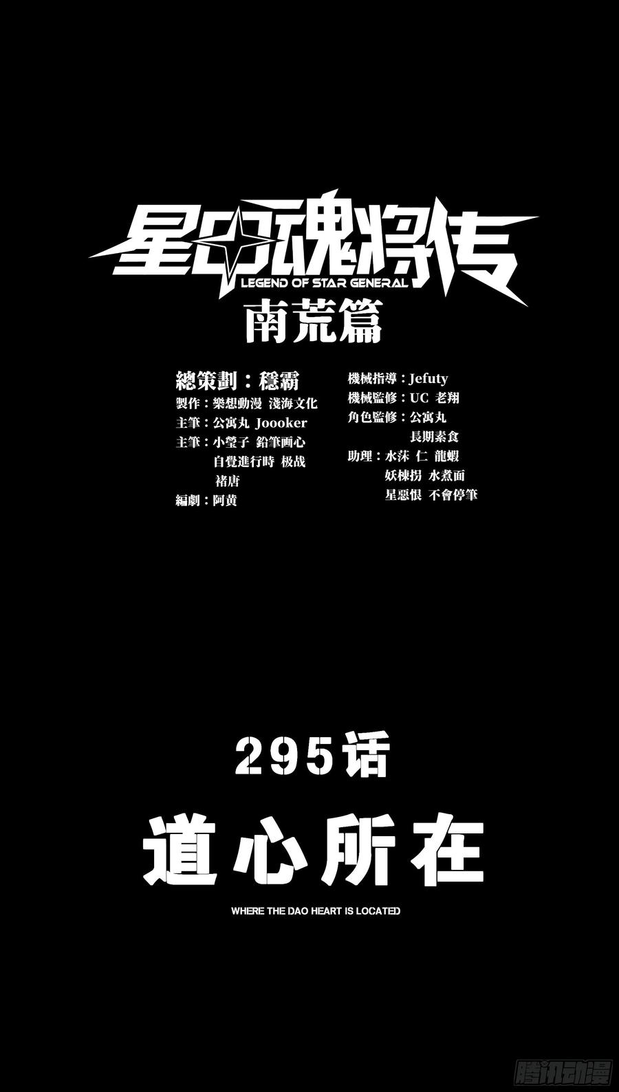 295道心所在-星甲魂将传-乐想动漫 x 摩动核稳霸（第1张）