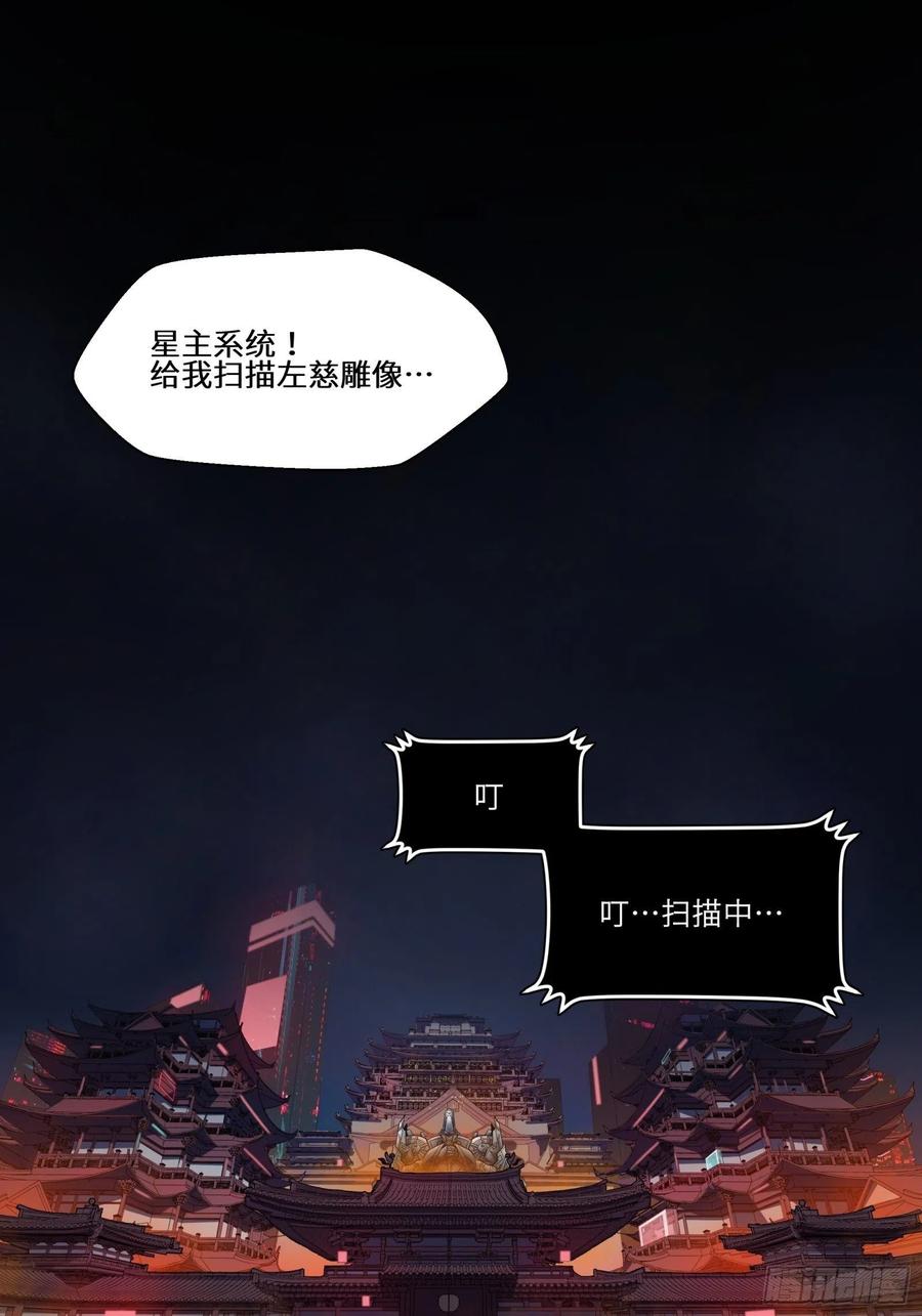 027话不再相交的两条线？-星甲魂将传-乐想动漫 x 摩动核稳霸（第1张）