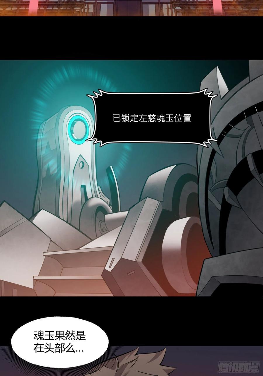 027话不再相交的两条线？-星甲魂将传-乐想动漫 x 摩动核稳霸（第2张）