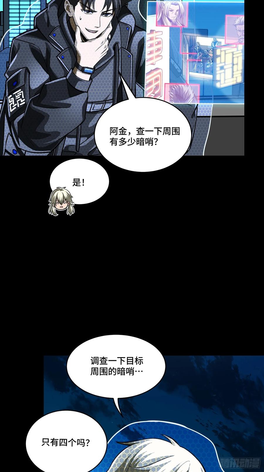 307情报交易-星甲魂将传-乐想动漫 x 摩动核稳霸（第8张）