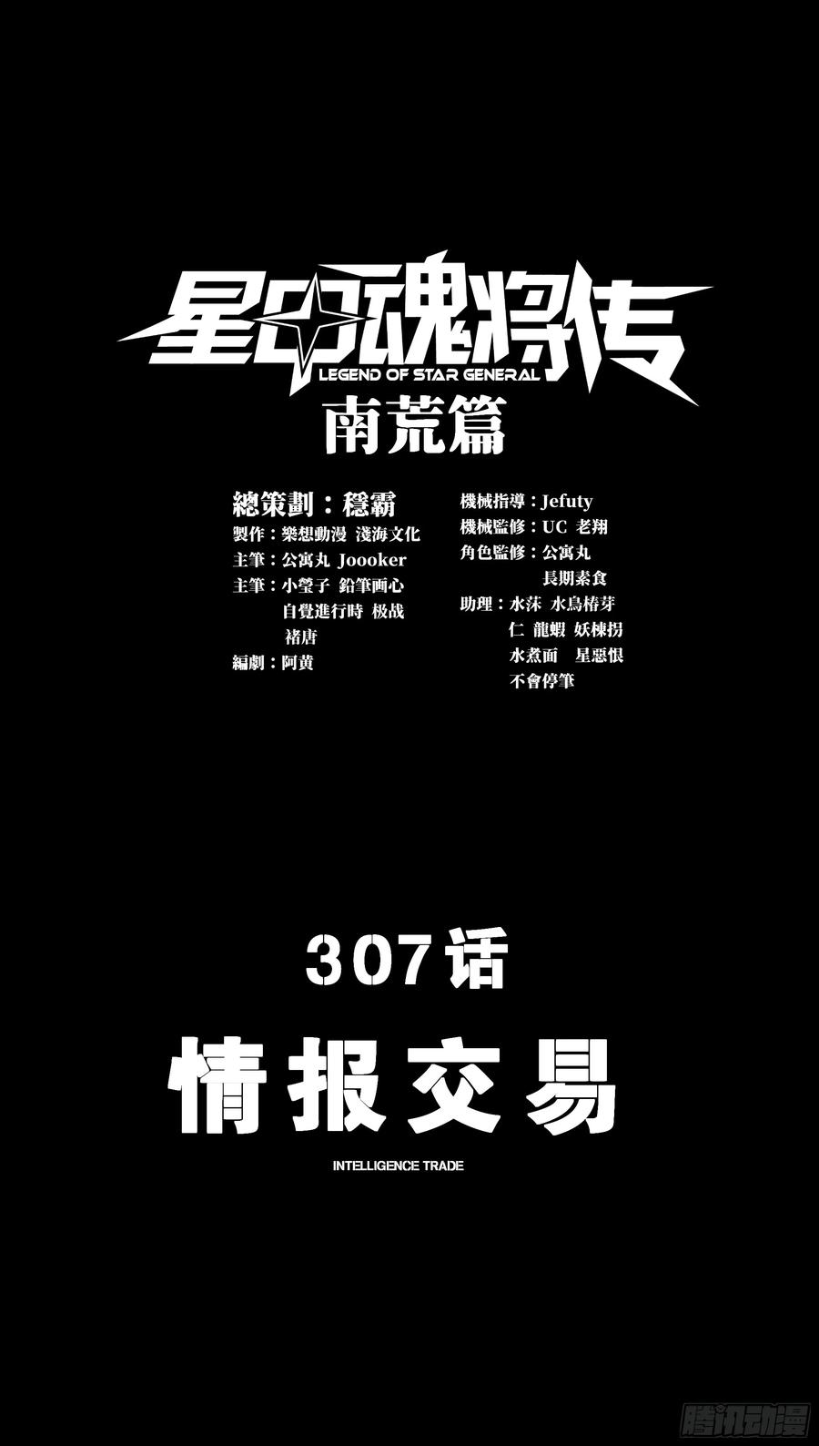 307情报交易-星甲魂将传-乐想动漫 x 摩动核稳霸（第3张）