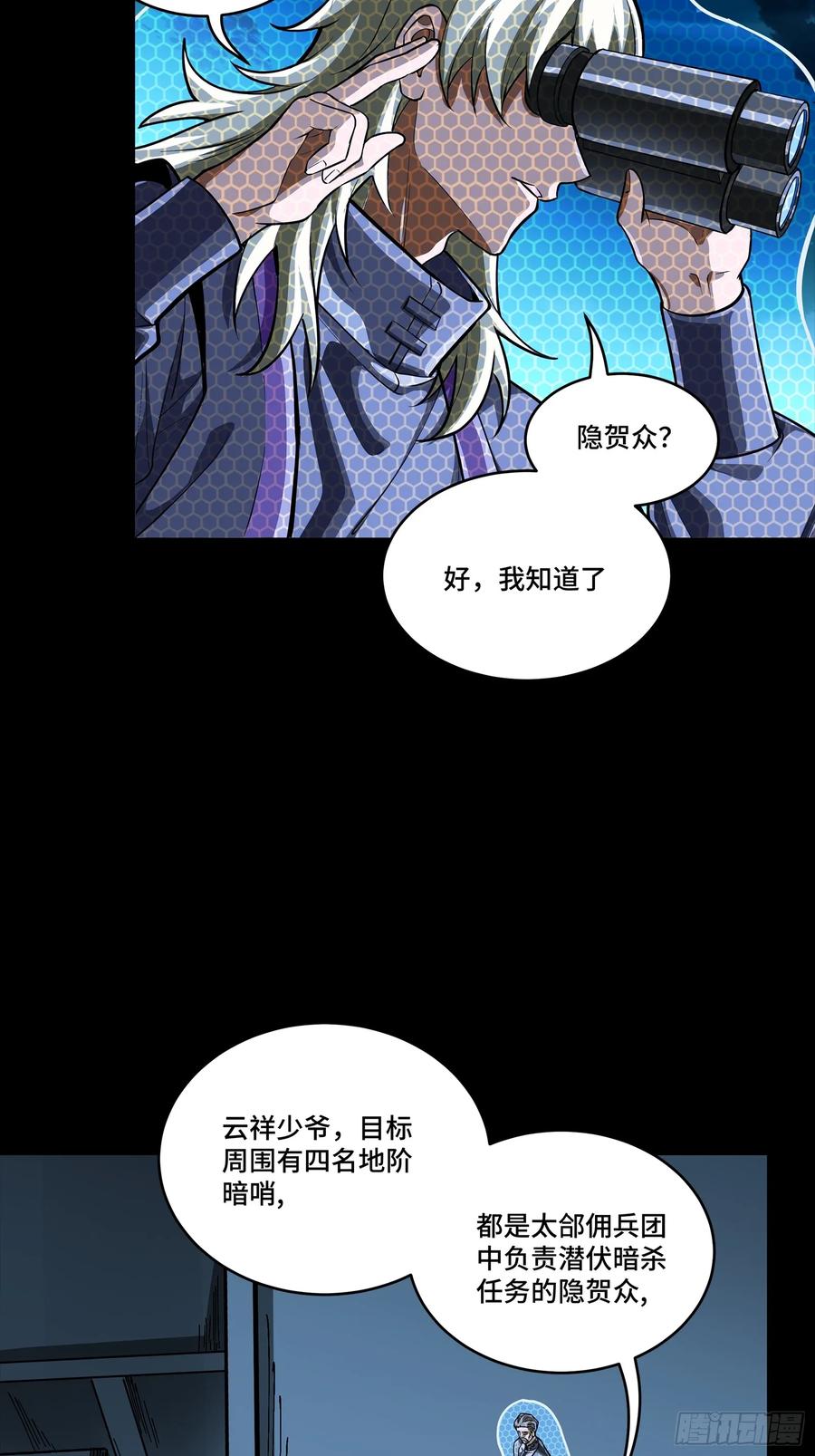 307情报交易-星甲魂将传-乐想动漫 x 摩动核稳霸（第9张）