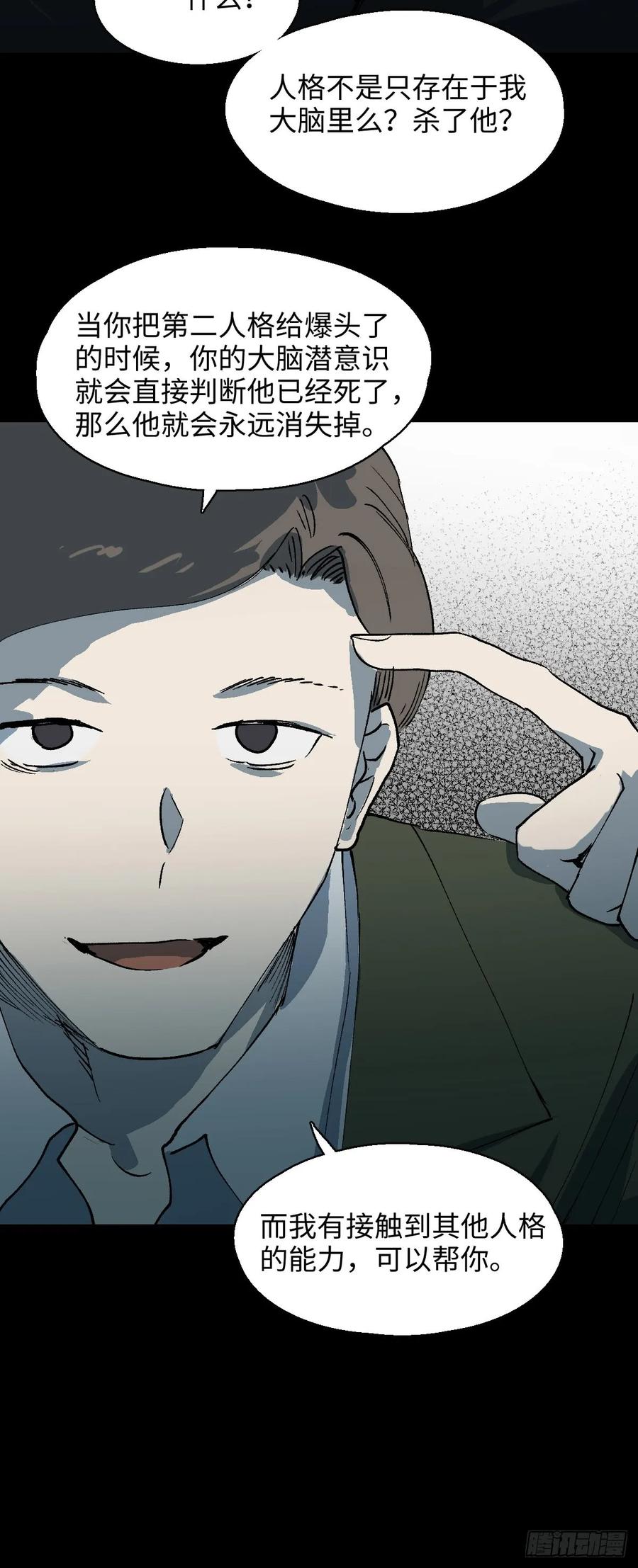 杀死第二人格（2）-怪奇笔记-创画文化（第12张）