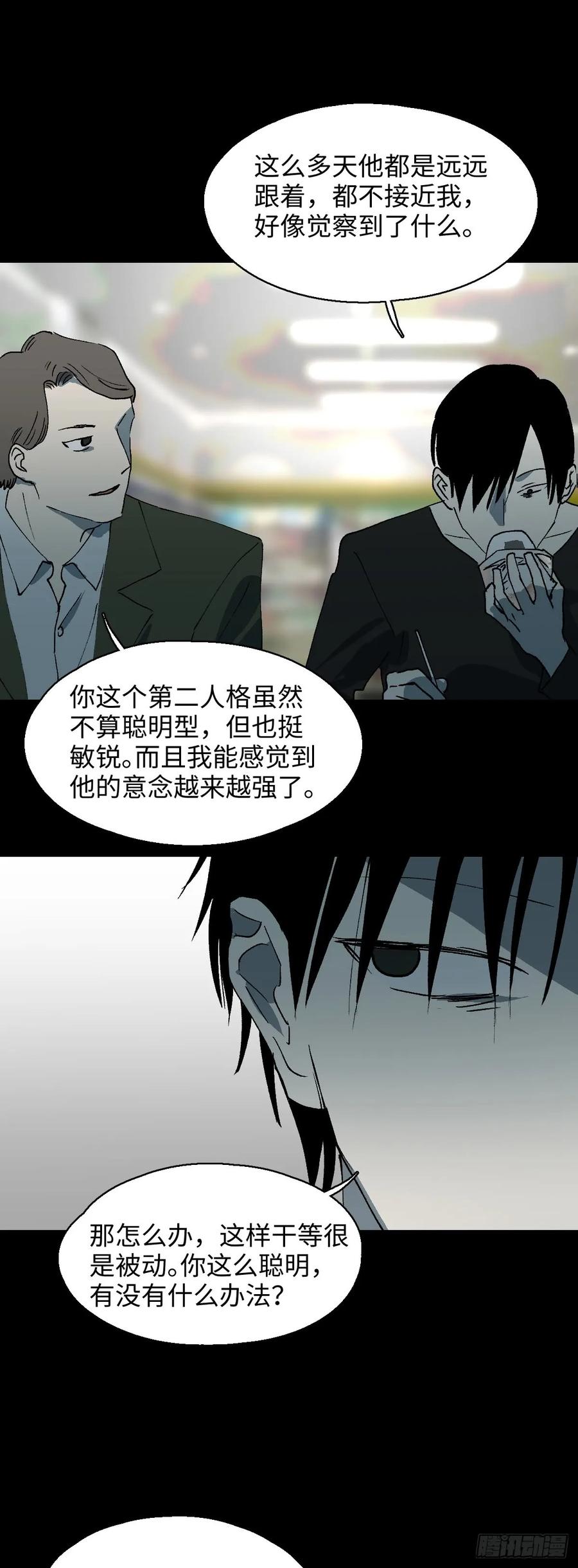 杀死第二人格（2）-怪奇笔记-创画文化（第17张）