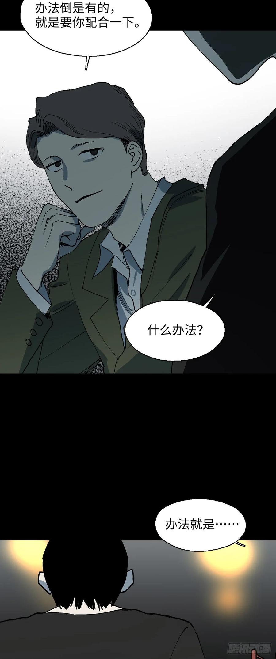 杀死第二人格（2）-怪奇笔记-创画文化（第18张）