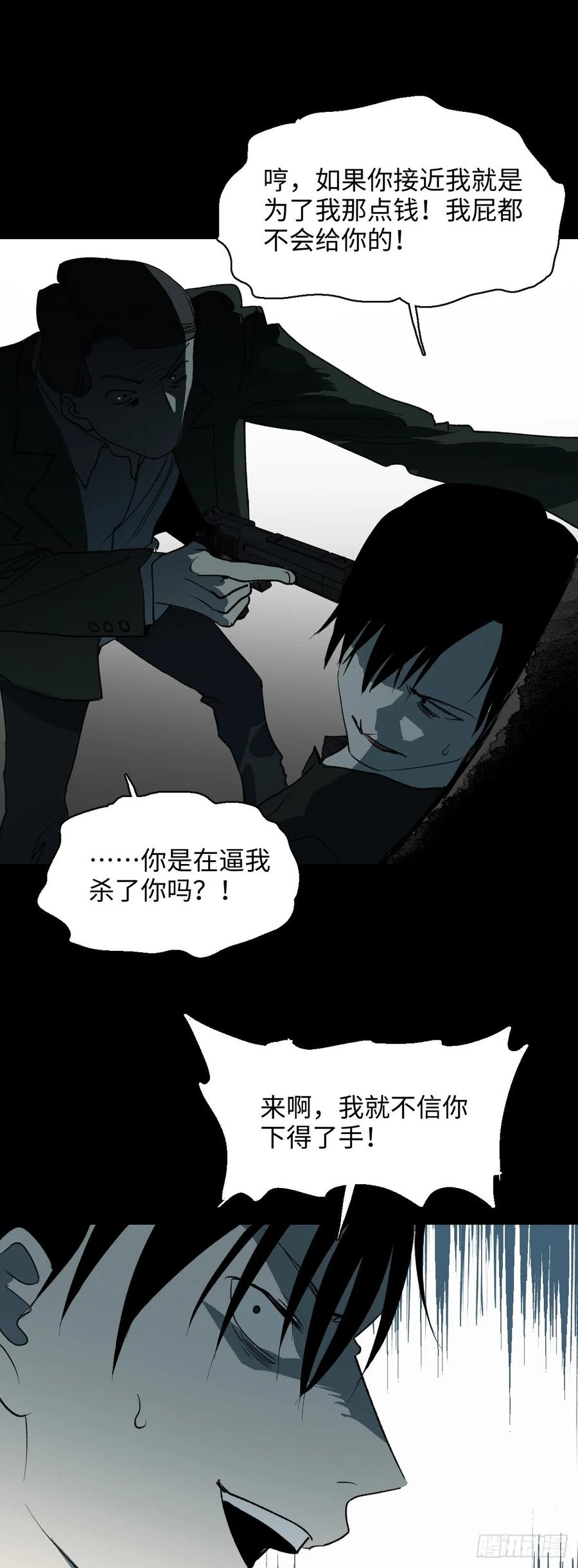 杀死第二人格（2）-怪奇笔记-创画文化（第24张）