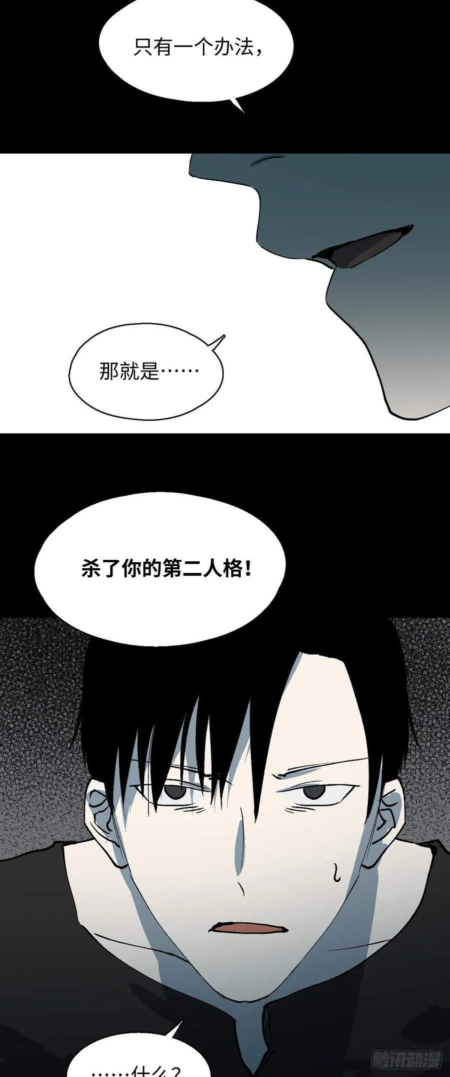 杀死第二人格（2）-怪奇笔记-创画文化（第11张）