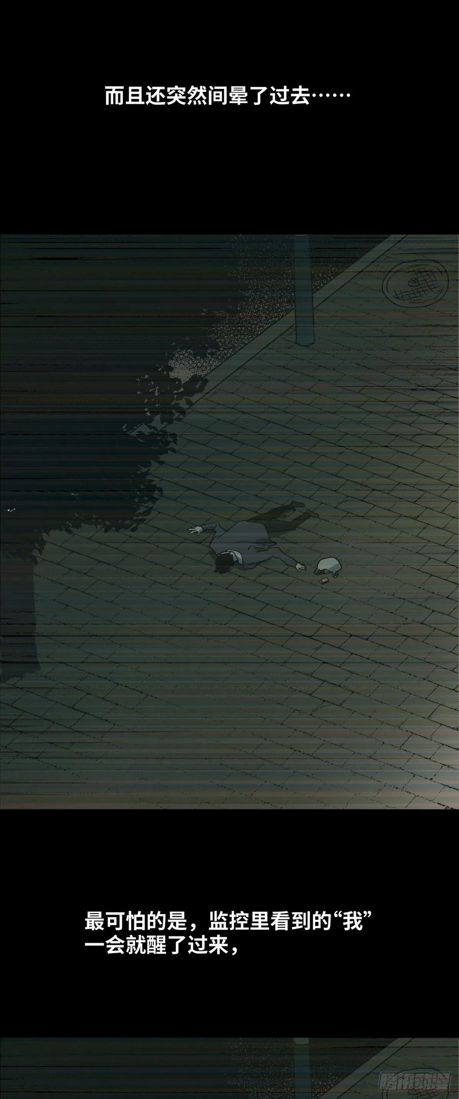 杀死第二人格（2）-怪奇笔记-创画文化（第2张）