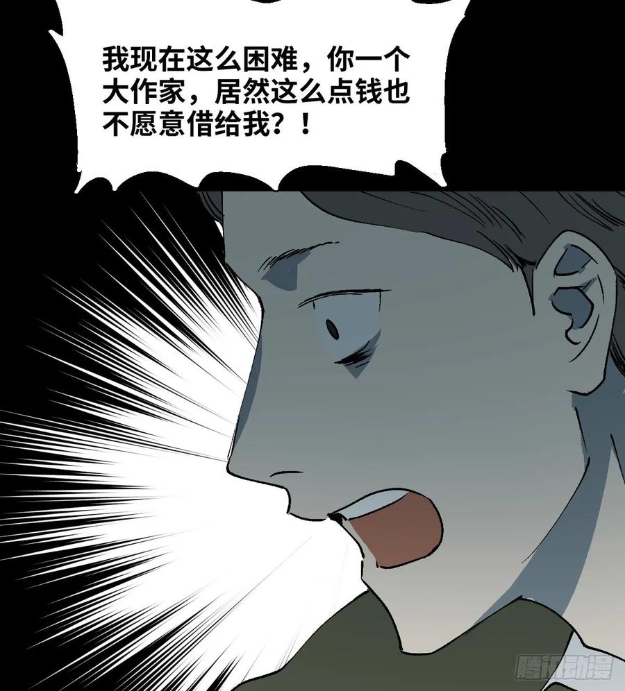 杀死第二人格（2）-怪奇笔记-创画文化（第23张）