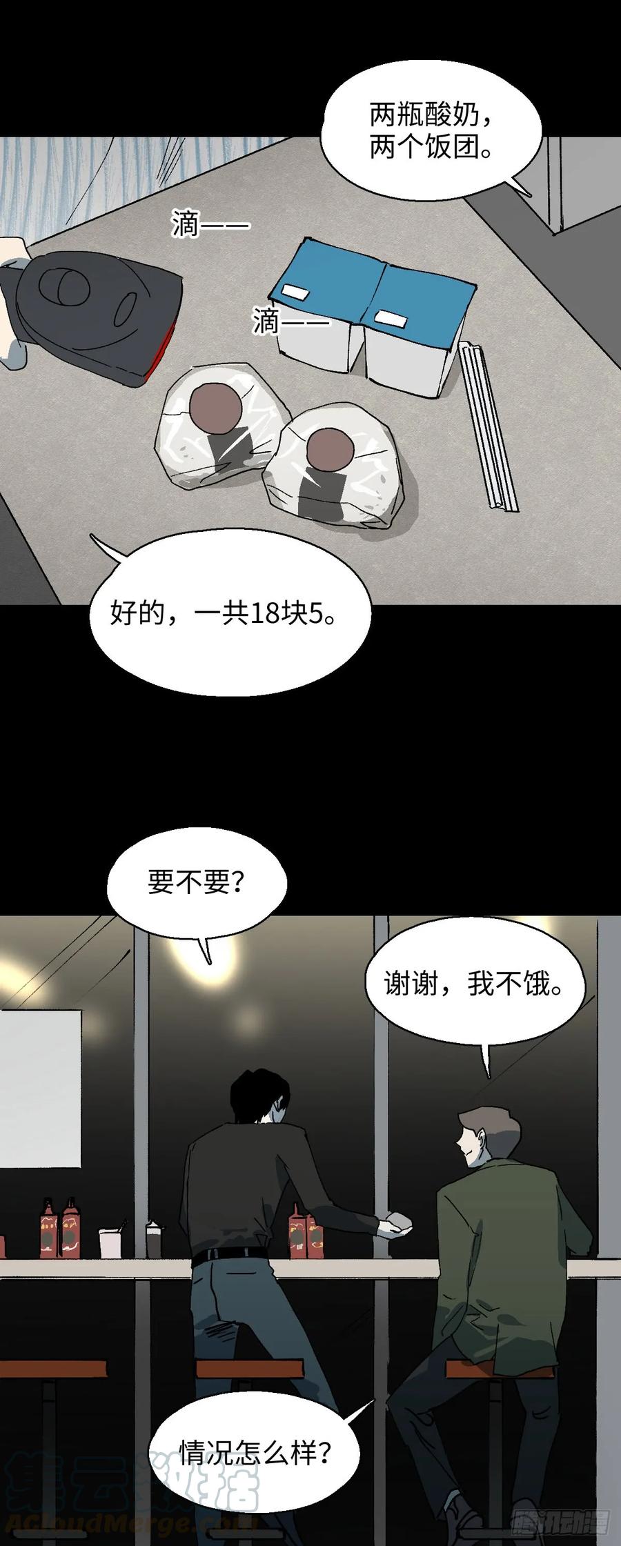 杀死第二人格（2）-怪奇笔记-创画文化（第16张）