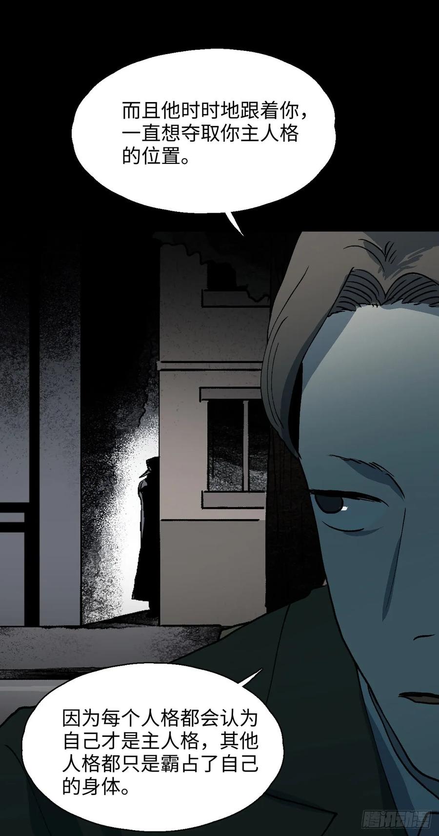 杀死第二人格（2）-怪奇笔记-创画文化（第9张）