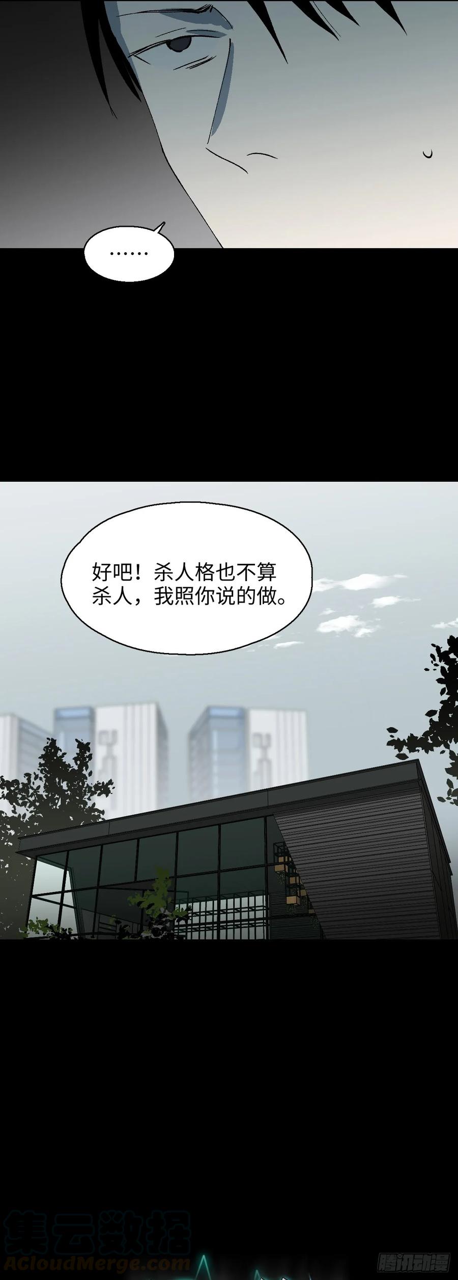 杀死第二人格（2）-怪奇笔记-创画文化（第13张）
