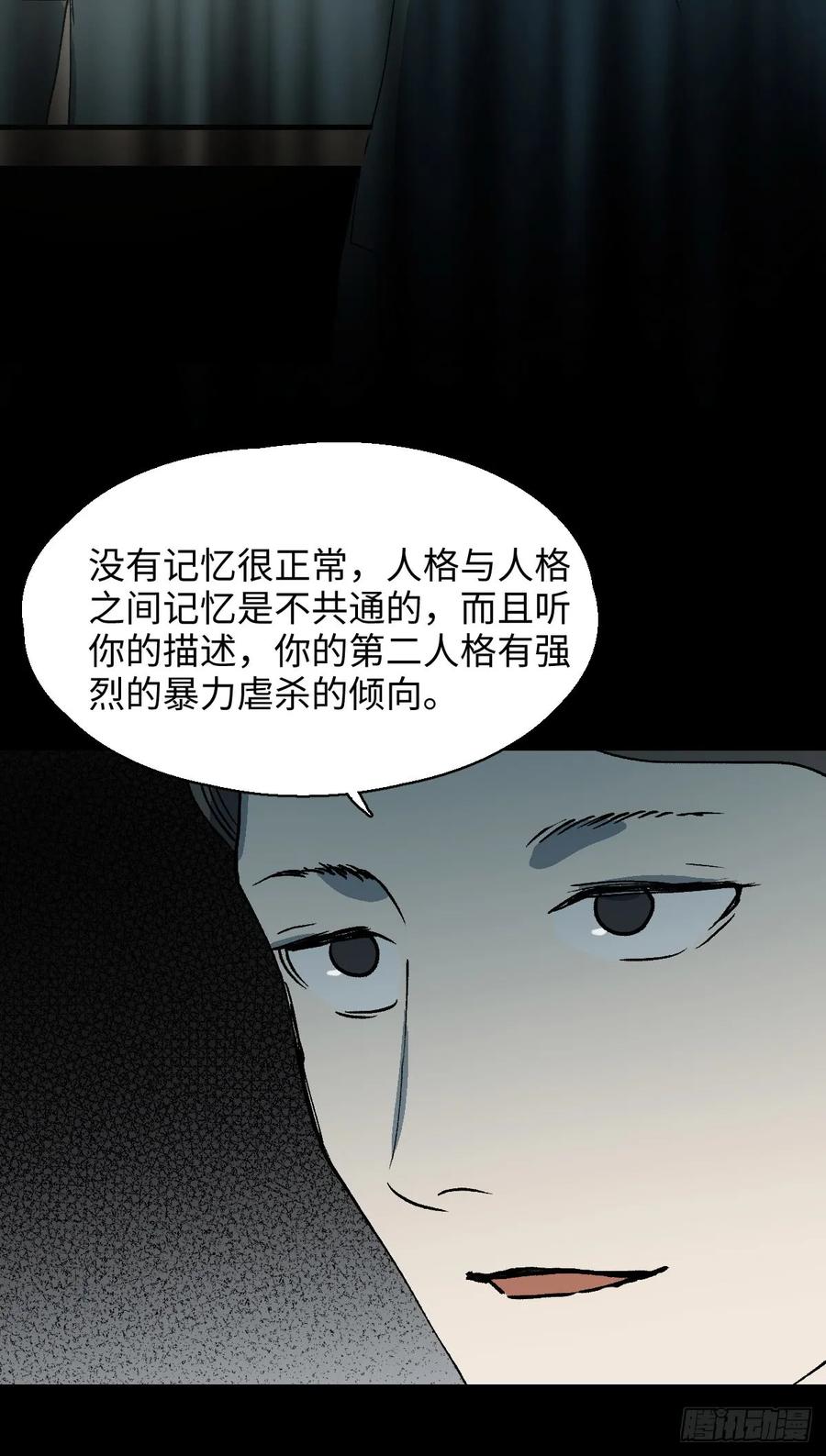 杀死第二人格（2）-怪奇笔记-创画文化（第8张）