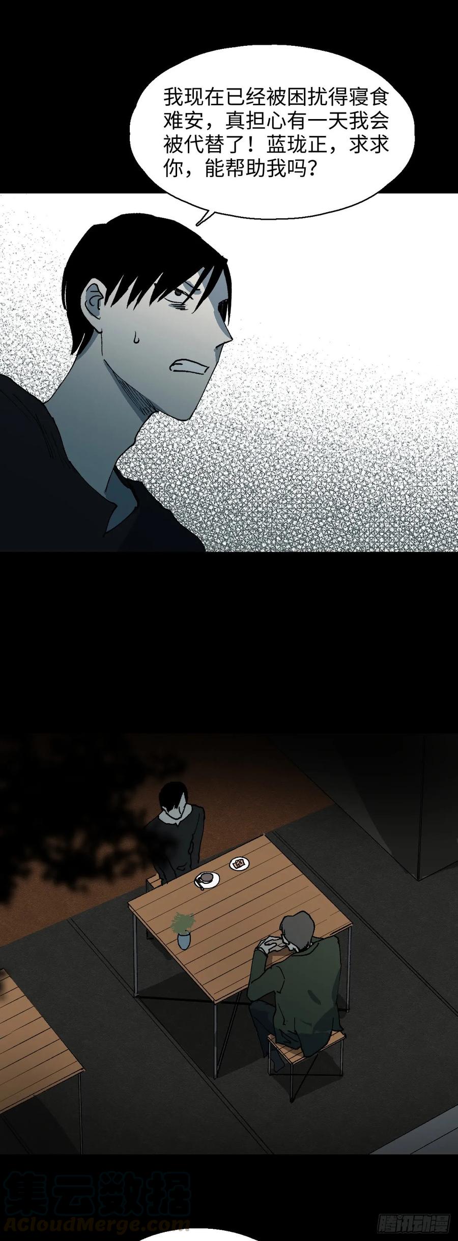 杀死第二人格（2）-怪奇笔记-创画文化（第10张）