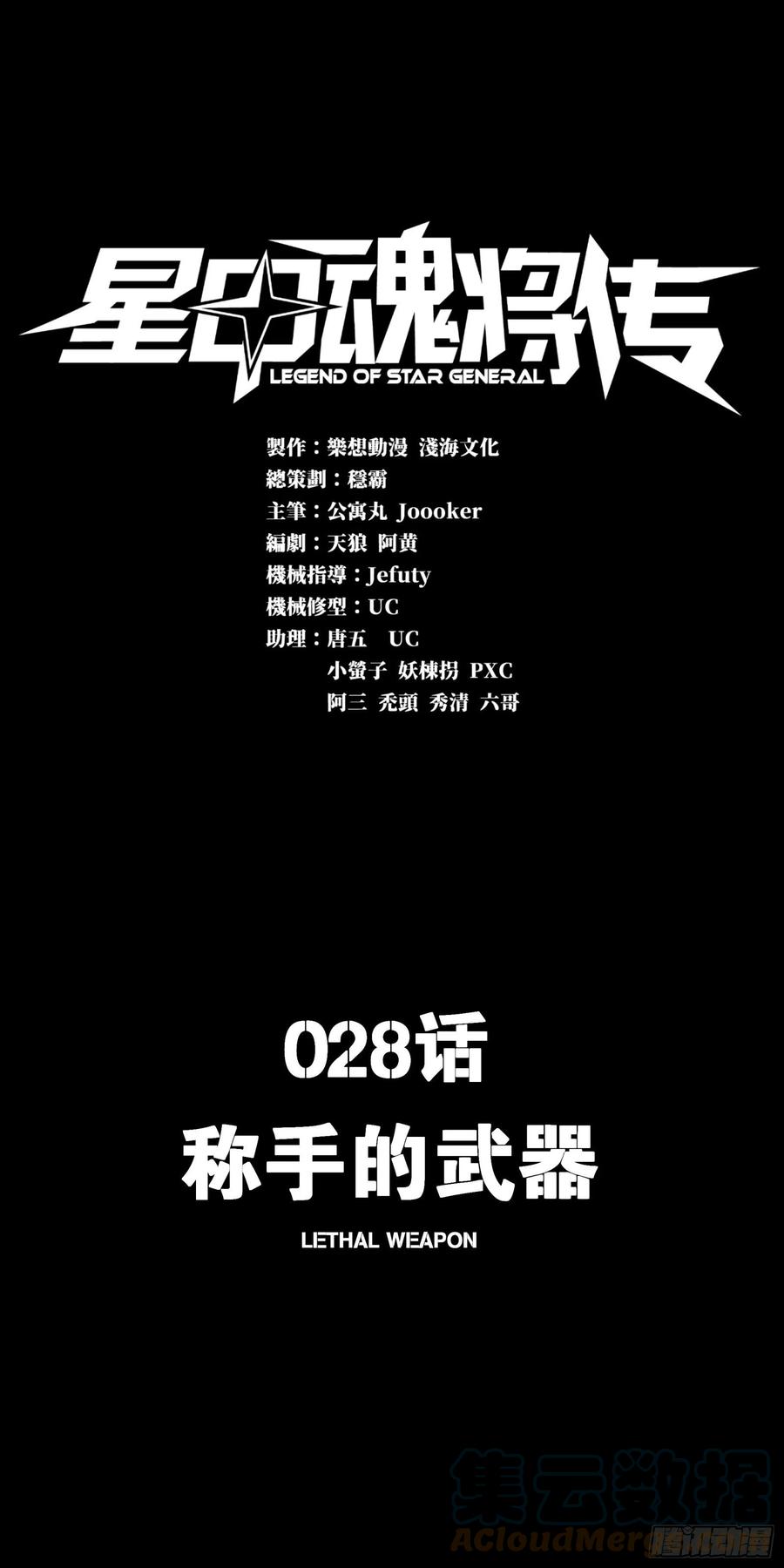028话称手的武器-星甲魂将传-乐想动漫 x 摩动核稳霸（第1张）