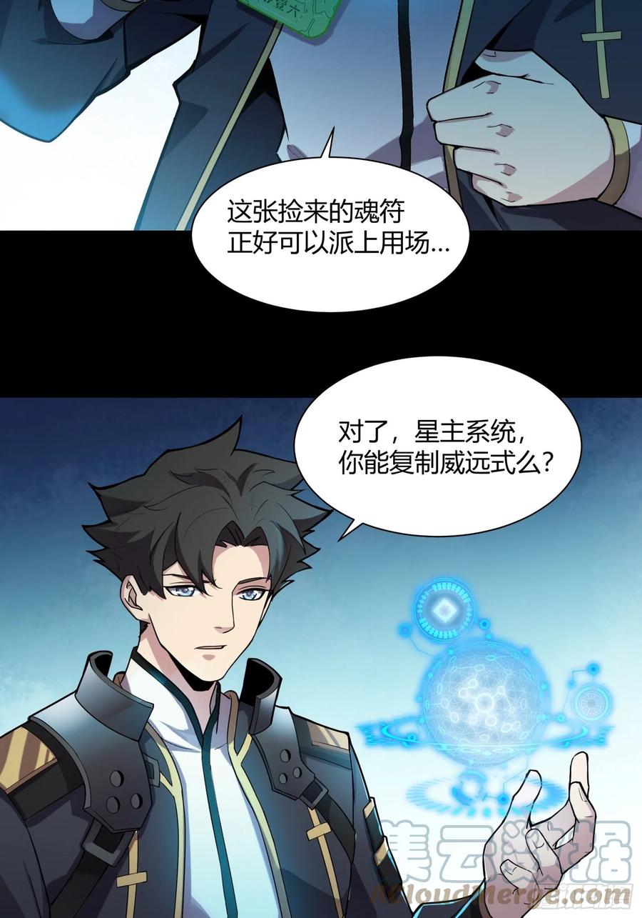 028话称手的武器-星甲魂将传-乐想动漫 x 摩动核稳霸（第3张）