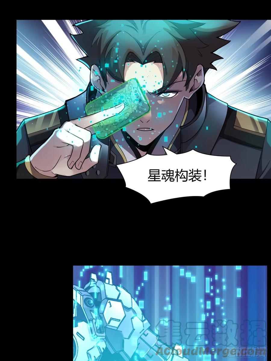 028话称手的武器-星甲魂将传-乐想动漫 x 摩动核稳霸（第7张）
