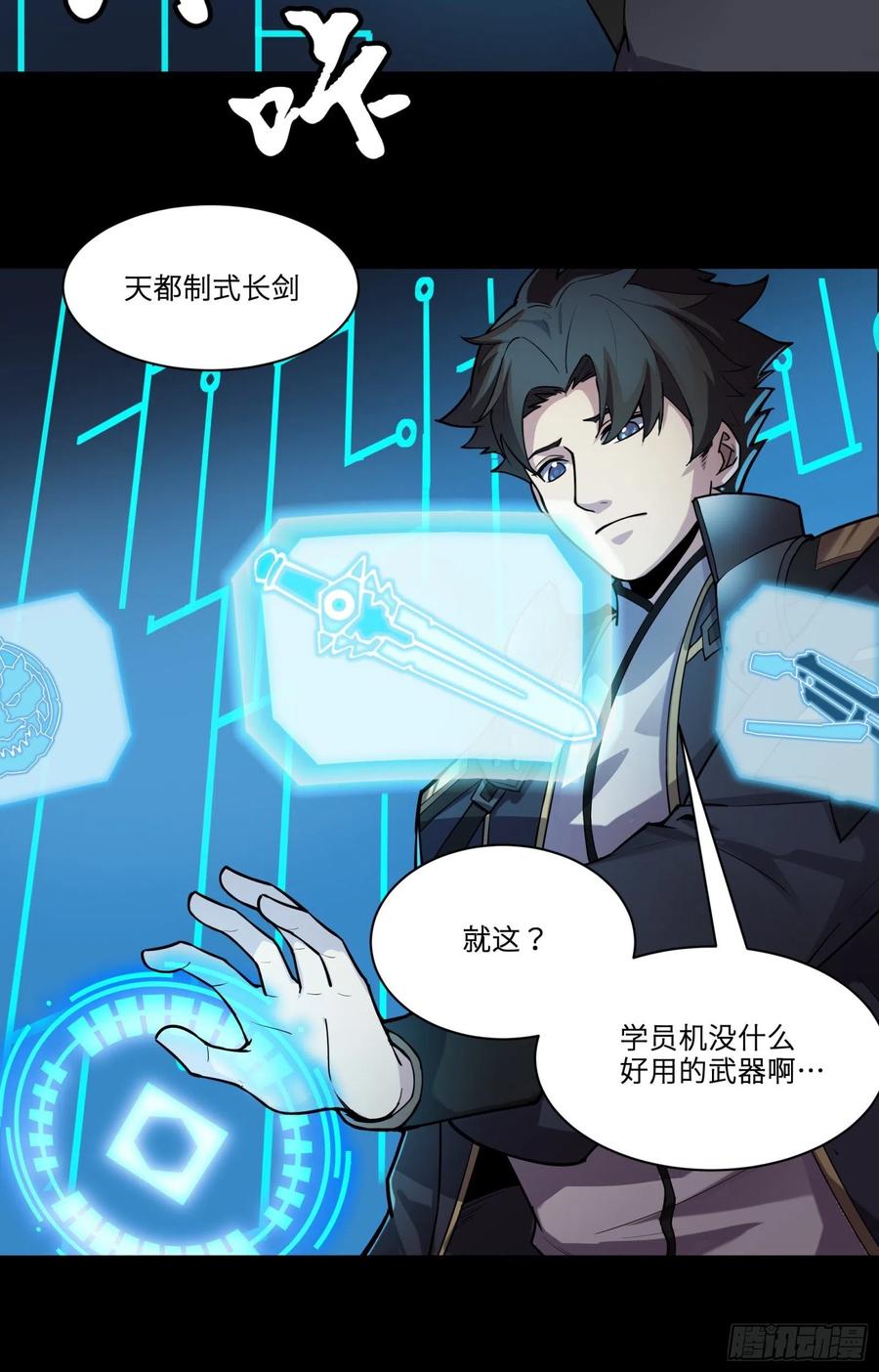 028话称手的武器-星甲魂将传-乐想动漫 x 摩动核稳霸（第12张）