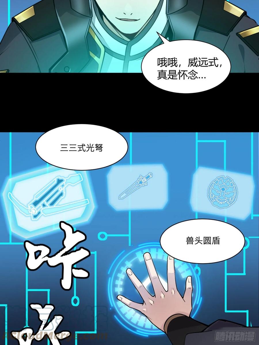 028话称手的武器-星甲魂将传-乐想动漫 x 摩动核稳霸（第11张）