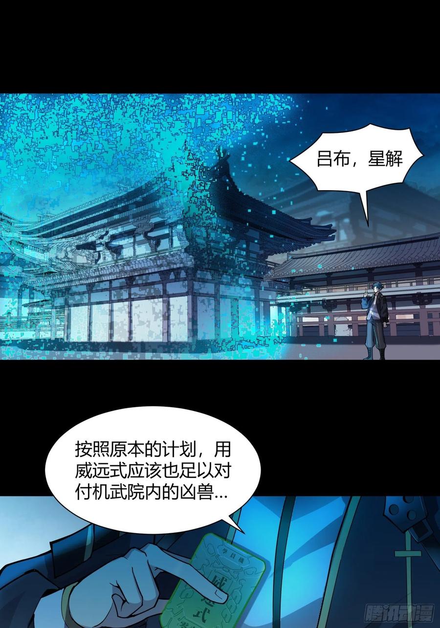 028话称手的武器-星甲魂将传-乐想动漫 x 摩动核稳霸（第2张）