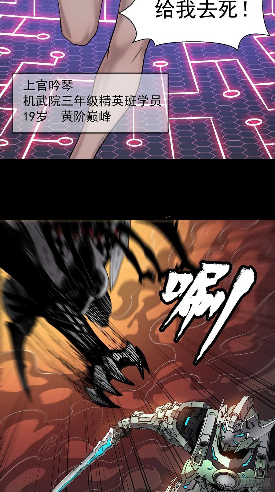 029上官学姐-星甲魂将传-乐想动漫 x 摩动核稳霸（第18张）