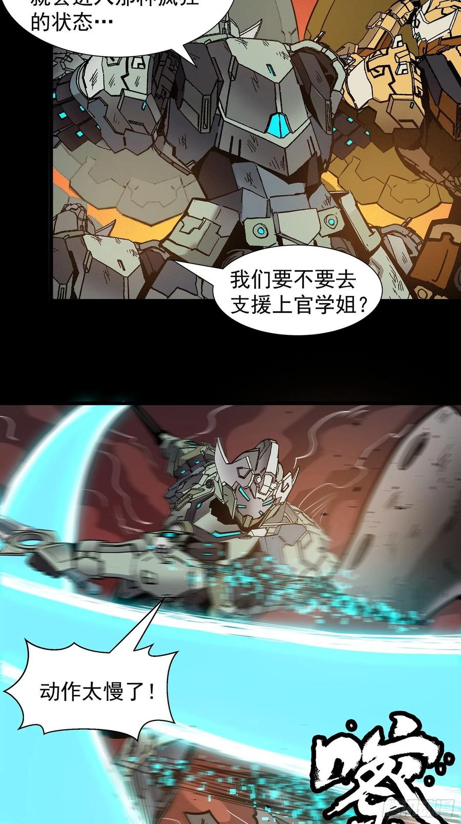 029上官学姐-星甲魂将传-乐想动漫 x 摩动核稳霸（第16张）