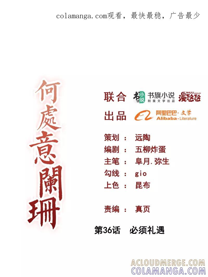 第36话必须礼遇-何处意阑珊-阿里文学（第1张）