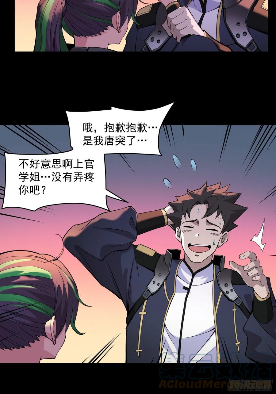 032后会有期-星甲魂将传-乐想动漫 x 摩动核稳霸（第6张）