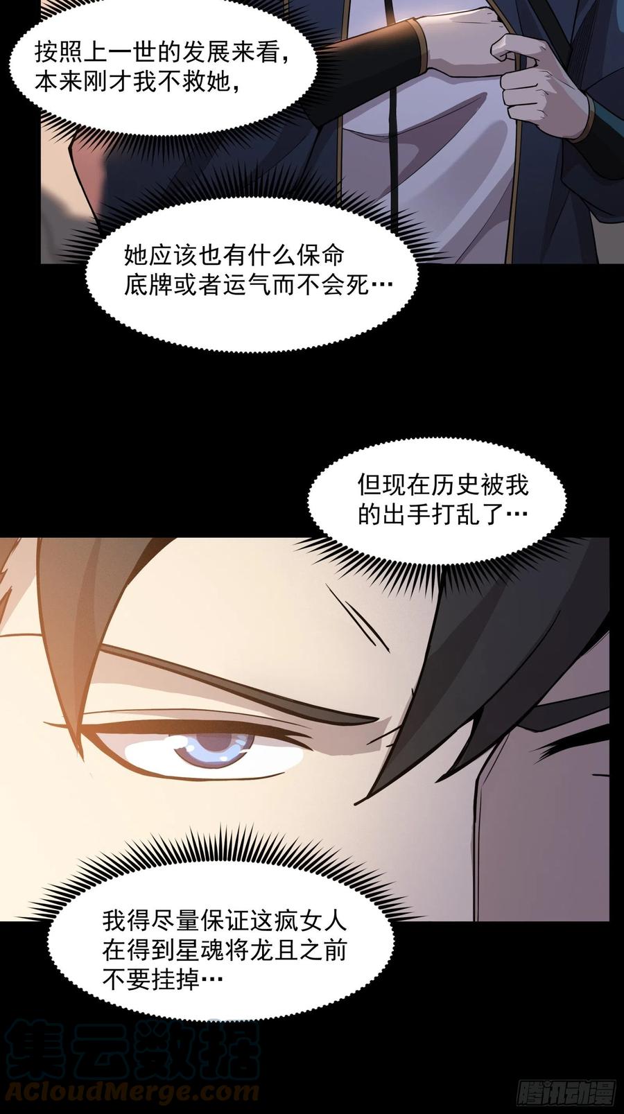032后会有期-星甲魂将传-乐想动漫 x 摩动核稳霸（第18张）