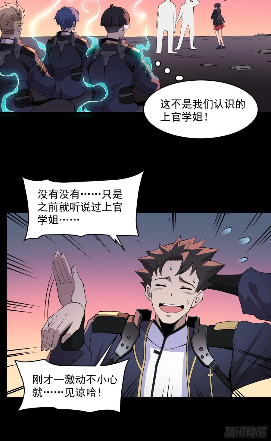 032后会有期-星甲魂将传-乐想动漫 x 摩动核稳霸（第8张）