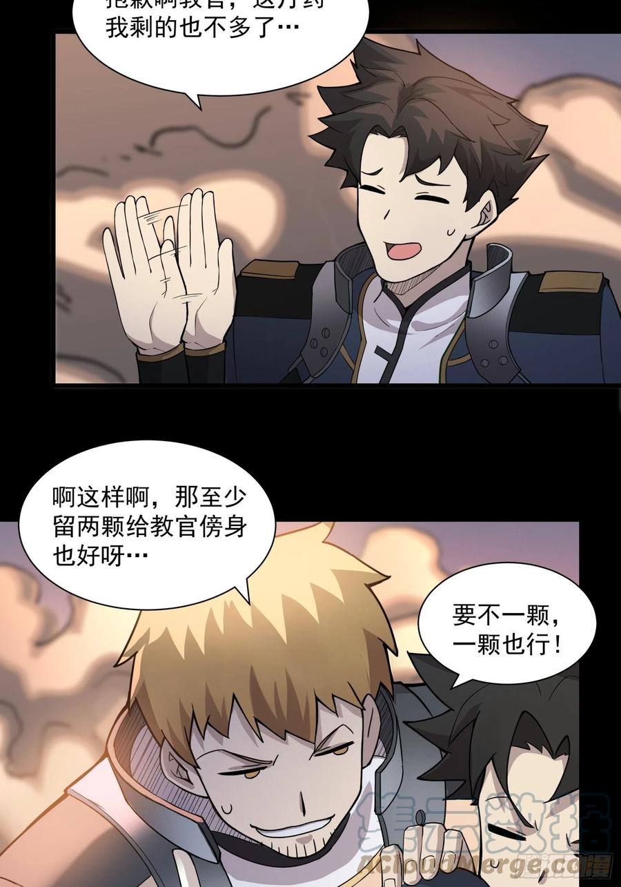 032后会有期-星甲魂将传-乐想动漫 x 摩动核稳霸（第24张）