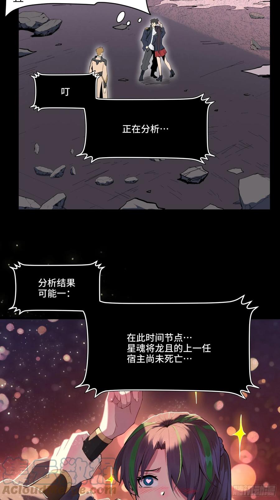 032后会有期-星甲魂将传-乐想动漫 x 摩动核稳霸（第3张）