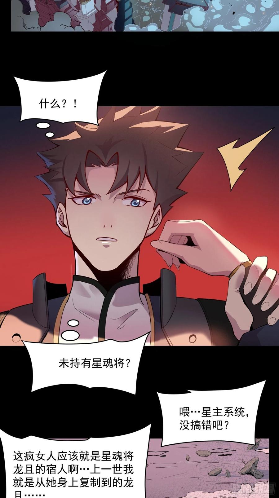 032后会有期-星甲魂将传-乐想动漫 x 摩动核稳霸（第2张）
