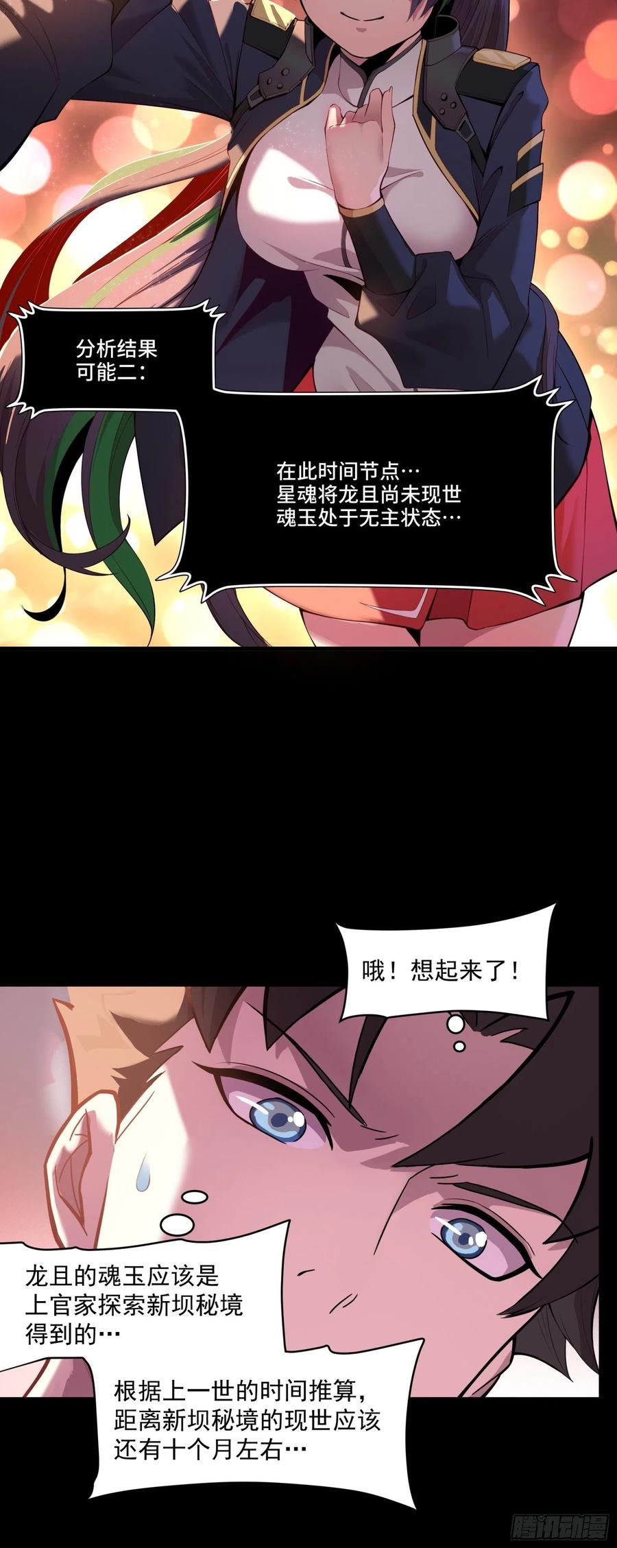 032后会有期-星甲魂将传-乐想动漫 x 摩动核稳霸（第4张）